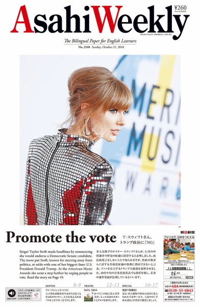 週刊英和新聞Asahi Weekly （朝日ウイークリー） 2018年10/21号 (発売日2018年10月19日) 表紙