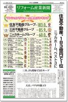 リフォーム産業新聞 18/10/22発売号 表紙