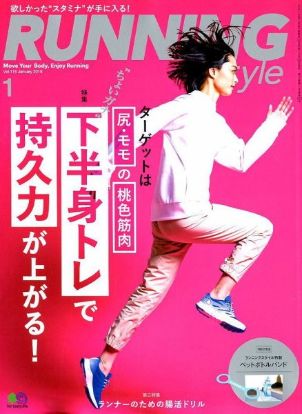 RUNNING style（ランニングスタイル） 2019年1月号 (発売日2018年11月22日) 表紙