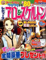 レディース アロー&スケルトン 2018年12月号 表紙