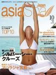 asia Spa Japan（アジアスパジャパン） １０月号 (発売日2007年08月23日) 表紙