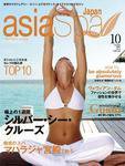 asia Spa Japan（アジアスパジャパン） １０月号 (発売日2007年08月23日) 表紙