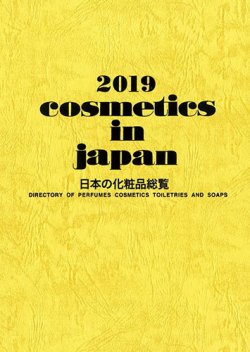 Cosmetics in Japan 2019年 (発売日2018年10月20日) 表紙