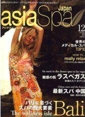 asia Spa Japan（アジアスパジャパン） １２月号 (発売日2007年10月23日) 表紙