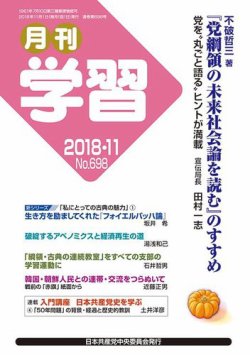 月刊学習 2018年11月号 (発売日2018年10月24日) 表紙