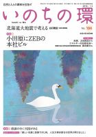 いのちの環 No.104 表紙