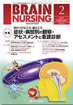 BRAIN NURSING（ブレインナーシング） 2月号 (発売日2007年01月22日) 表紙