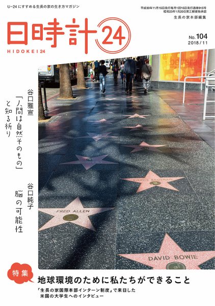 日時計24 No.104 (発売日2018年10月20日) 表紙