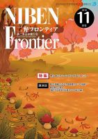 NIBEN Frontier[二弁フロンティア]  2018年11月号 表紙