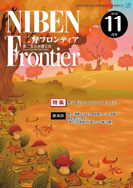 NIBEN Frontier[二弁フロンティア]  2018年11月号 (発売日2018年10月19日) 表紙