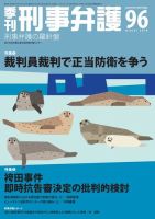 季刊 刑事弁護 96号 表紙