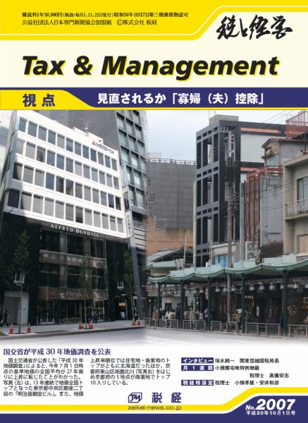 税と経営 2007 (発売日2018年10月01日) 表紙