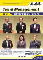 税と経営 2008 表紙