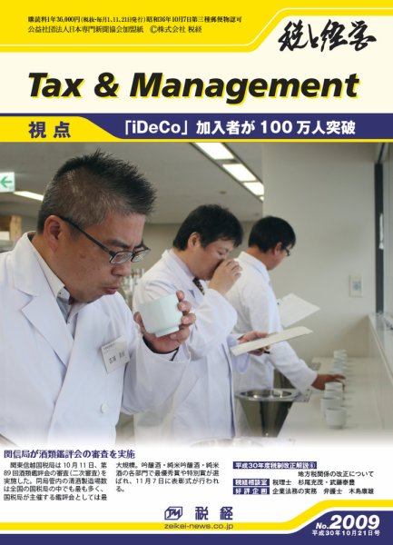 税と経営 2009 (発売日2018年10月21日) 表紙