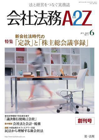 会社法務A2Z 創刊号 (発売日2007年05月25日) 表紙