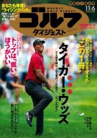 週刊ゴルフダイジェスト 2018年11月6日号 (発売日2018年10月23日) 表紙