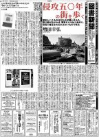 図書新聞のバックナンバー (8ページ目 45件表示) | 雑誌/定期購読の