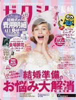 ゼクシィ長崎 12月号 表紙