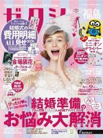 ゼクシィ福島 12月号 表紙