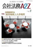会社法務A2Z 表紙