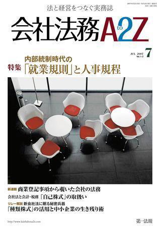 会社法務A2Z 2007年06月25日発売号 表紙