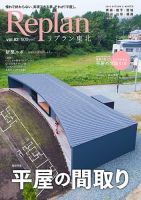 Replan 東北 vol.62 表紙