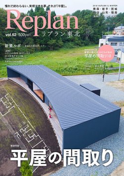 Replan 東北 vol.62 (発売日2018年10月20日) 表紙