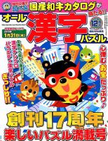 オール漢字パズル 2018年12月号 表紙