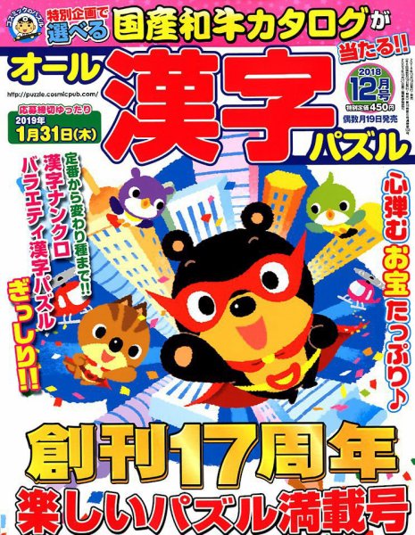 オール漢字パズル 2018年12月号 (発売日2018年10月19日) 表紙