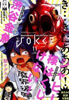 月刊 ガンガンJOKER (ジヨーカー) 2018年11月号 表紙
