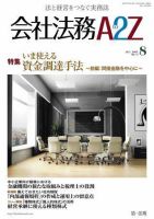 会社法務A2Z 表紙