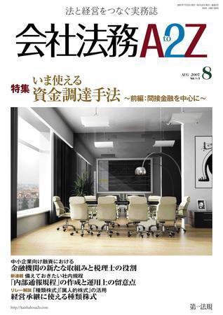 会社法務A2Z 2007年07月25日発売号 表紙