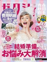 ゼクシィ青森・秋田・岩手 12月号 表紙