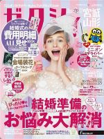 ゼクシィ宮城・山形 12月号 (発売日2018年10月23日) 表紙
