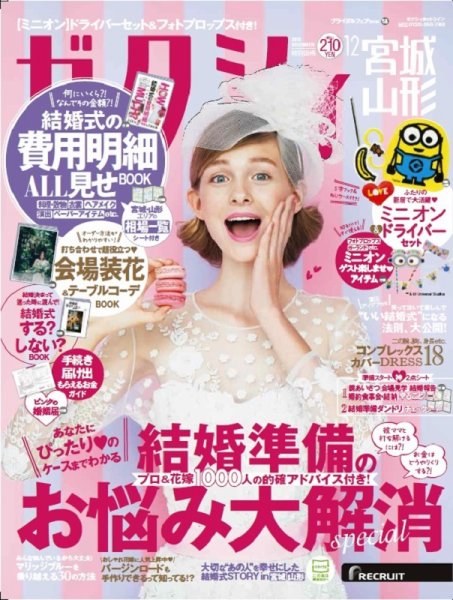 ゼクシィ宮城・山形 12月号 (発売日2018年10月23日) 表紙