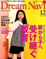 Dream Navi (ドリームナビ) 2018年12月号 表紙