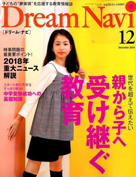 Dream Navi (ドリームナビ) 2018年12月号 (発売日2018年10月18日) 表紙
