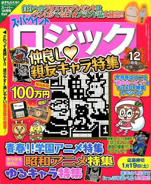 スーパーペイントロジック 2018年12月号 (発売日2018年10月19日) 表紙