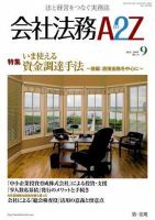 会社法務A2Z 表紙