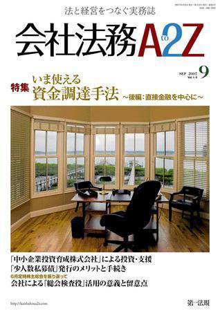 会社法務A2Z 2007年08月25日発売号 表紙