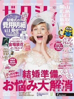 ゼクシィ岡山・広島・山口・鳥取・島根 12月号 (発売日2018年10月23日) 表紙