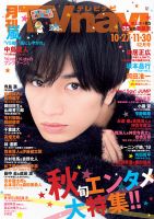 TVnavi (テレビナビ) 宮城・福島版 2018年12月号 (発売日2018年10月24日) 表紙