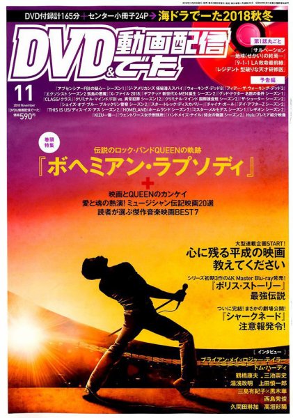 DVD＆動画配信でーた 2018年11月号 (発売日2018年10月20日) 表紙