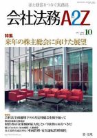 会社法務A2Z 表紙