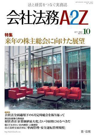 会社法務A2Z 2007年09月25日発売号 表紙