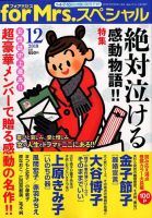 for Mrs． SPECIAL (フォアミセス スペシャル) 2018年12月号 (発売日2018年10月19日) 表紙