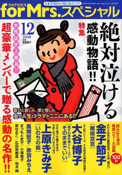 for Mrs． SPECIAL (フォアミセス スペシャル) 2018年12月号 (発売日2018年10月19日) 表紙