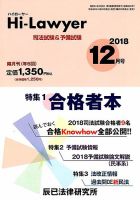 月刊 Hi Lawyer (ハイローヤー) 2018年12月号 表紙