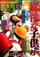 別冊 家庭サスペンス 2018年12月号 表紙