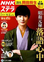 NHKステラ 関西版 2018年11/2号 (発売日2018年10月24日) 表紙